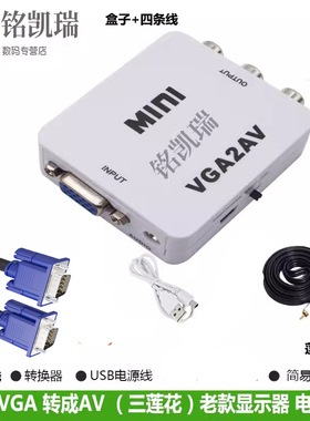 主机VGA转AV转换器 电脑显卡主机转电视显示器vga转bnc三莲花黄红白连接线笔记本连接老电视显示器