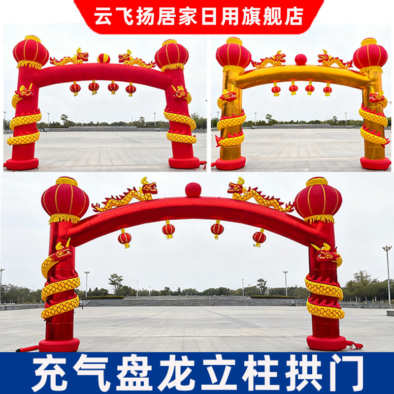盘龙立柱充气拱门金色红色开业庆典双龙气模龙凤婚庆灯笼彩虹门