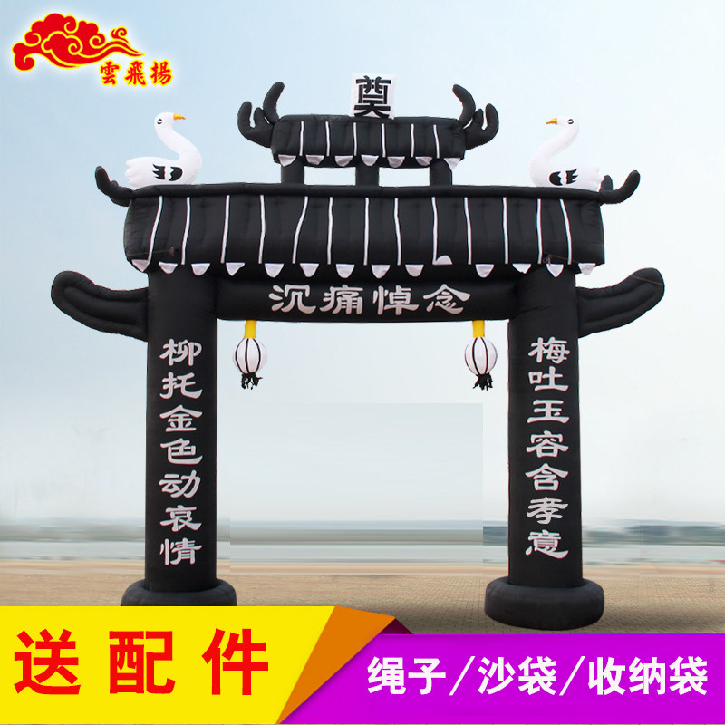 黑 白 蓝 牌坊 白事气模充气天门丧事祭奠灵棚红白喜事拱门5/6米