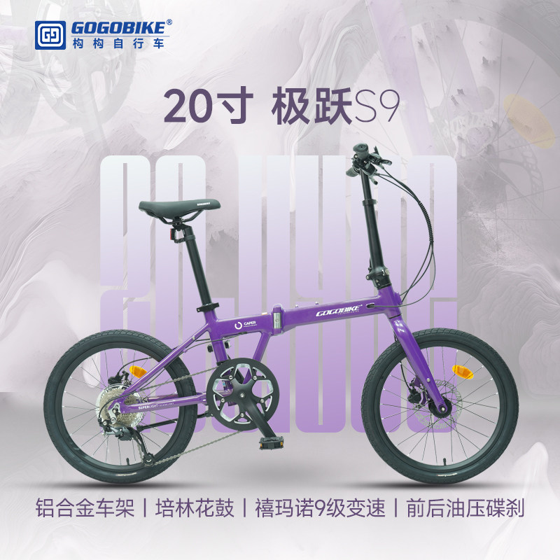 gogobike20寸9变速碟刹成人男女学生铝合金折叠自行车可推行单车