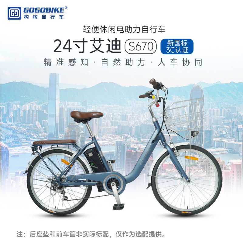 gogobike构构24寸成人学生男女式变速电助力休闲轻便自行车