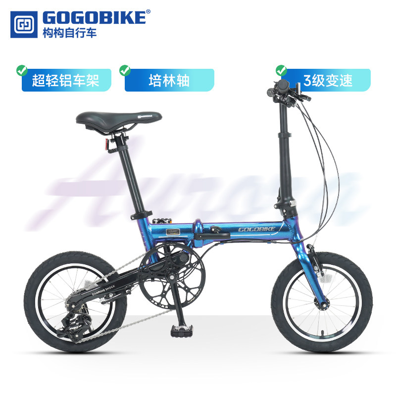 gogobike14寸男女成人3级变速铝合金超轻便携放后备箱折叠自行车