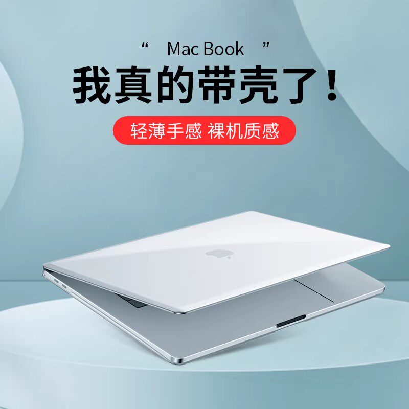 macbookpro保护壳适用苹果M5保护套14笔记本air13磨砂透明13.3寸mac外壳M4超轻薄15.4贴纸16软硅胶防水防摔
