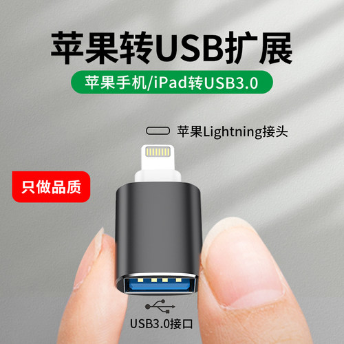 适用于苹果otg转接头键盘鼠标usb