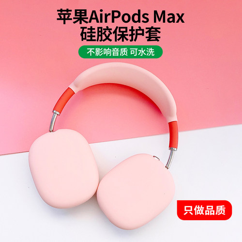 兰里斯卡airpodsmax耳机套