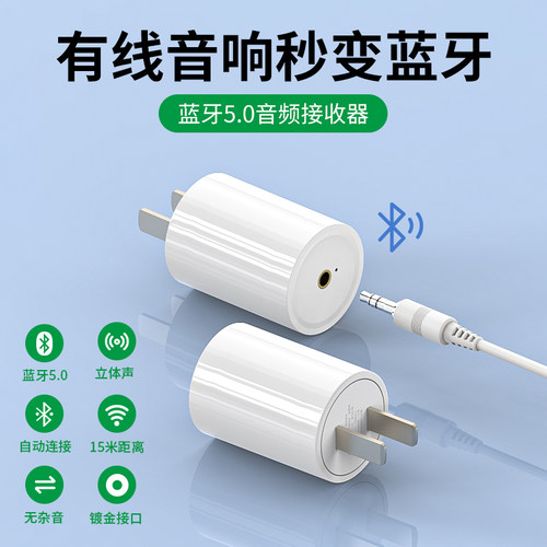 蓝牙5.0音频接收器aux老式适配器