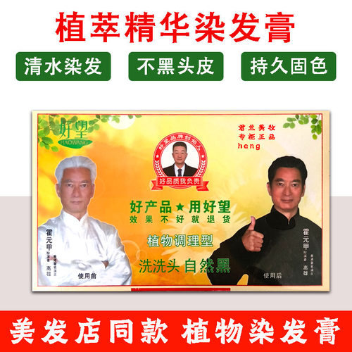 好望一洗黑染发膏护发焗油膏清水黑发霜不沾头皮家用染发剂