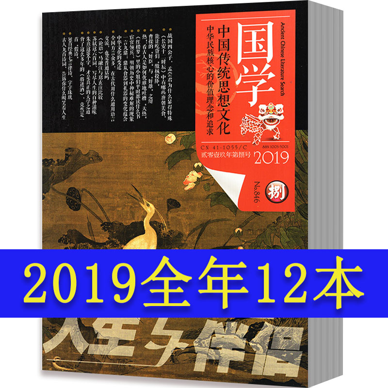 全年12本打包意林文汇国学杂志2019年1-12月初高中生课外阅读作文素材