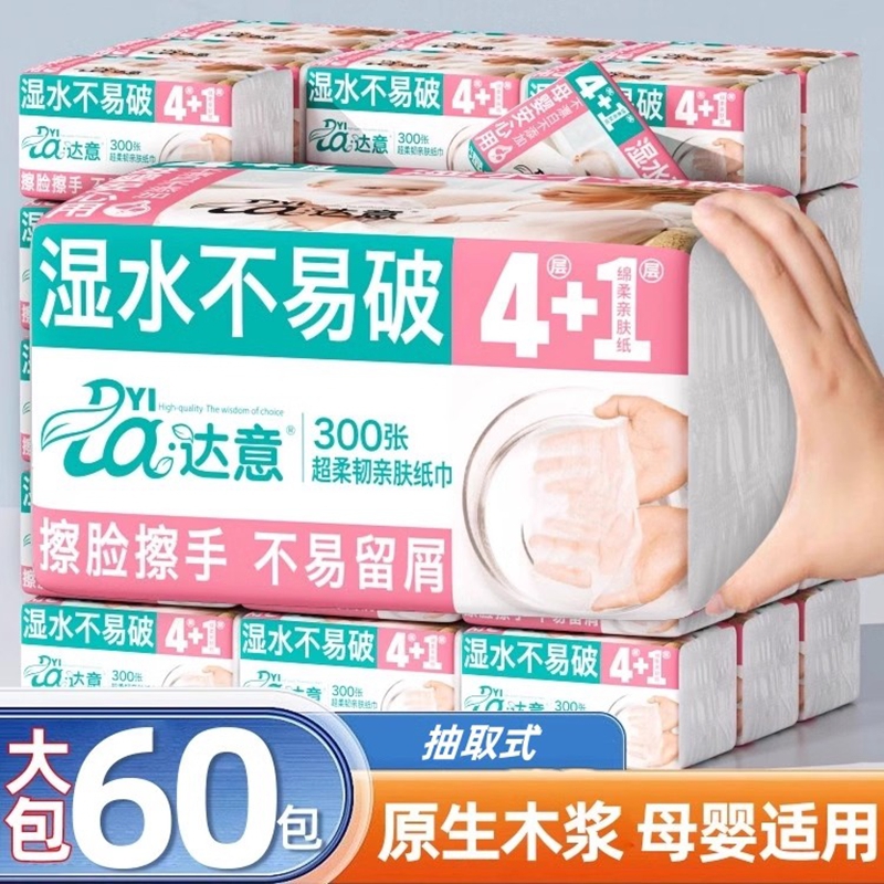 【2包】300张达意抽纸家用实惠装卫生纸巾可湿擦手纸面巾纸餐巾纸