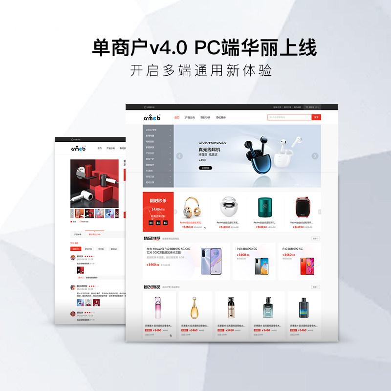 单商户PC端商城源码秒杀客服分销系统支持PC端前端模板v4.X适用