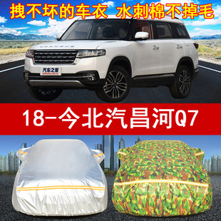 2018/19年新款北汽昌河Q7SUV专用汽车衣车套1.5T手动防晒遮阳防雨