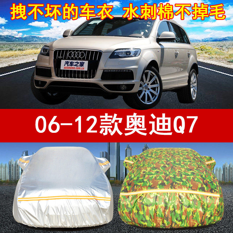 06/07/08/09/10/11/12年老款进口奥迪Q7车衣车罩2.0T/3.0T防晒雨 - 实物图