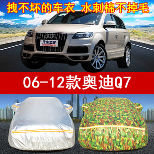 06/07/08/09/10/11/12年老款进口奥迪Q7车衣车罩2.0T/3.0T防晒雨