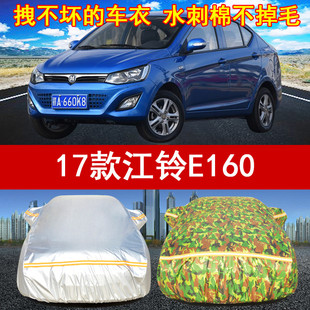 江铃E160专用汽车衣车套防雨防晒遮阳车罩三厢车 19年新款 2017