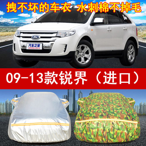 进口福特锐界suv专用汽车防晒