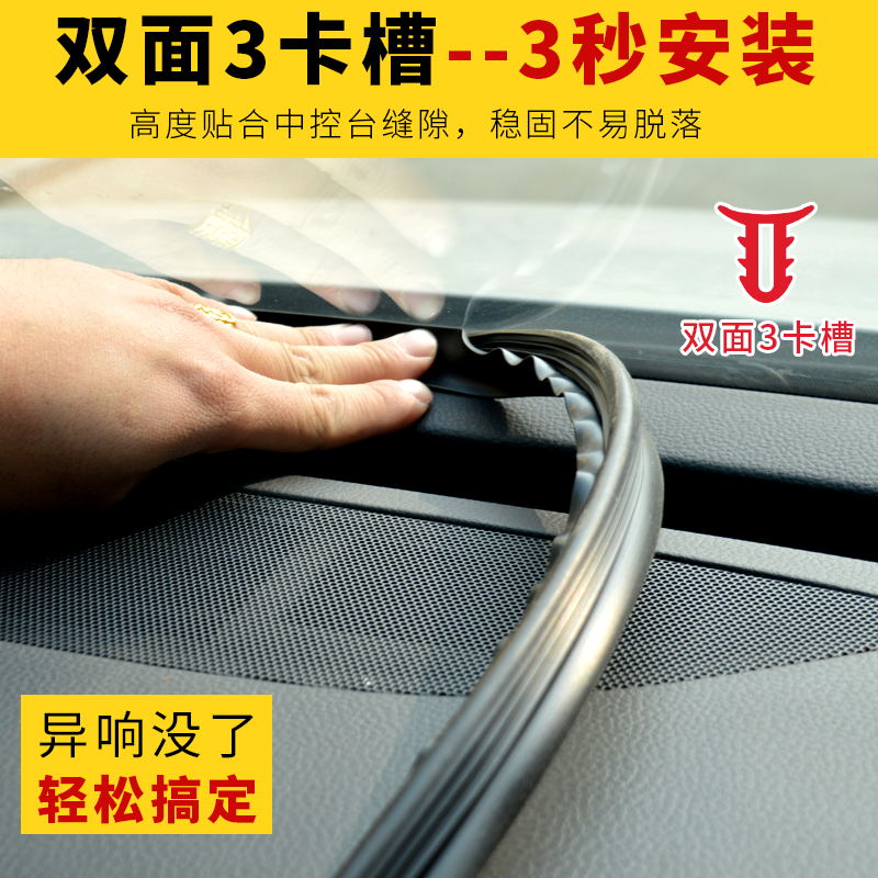 汽车中控台密封条仪表台改装缝隙防尘前挡风玻璃异响消除静音隔音