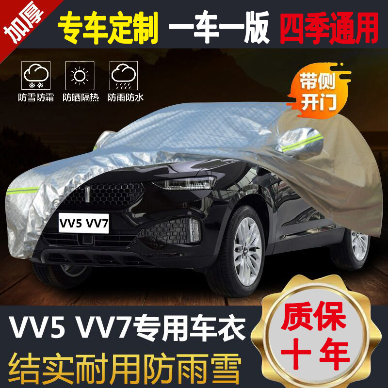 长城魏派wey越野suv防晒防雨车套