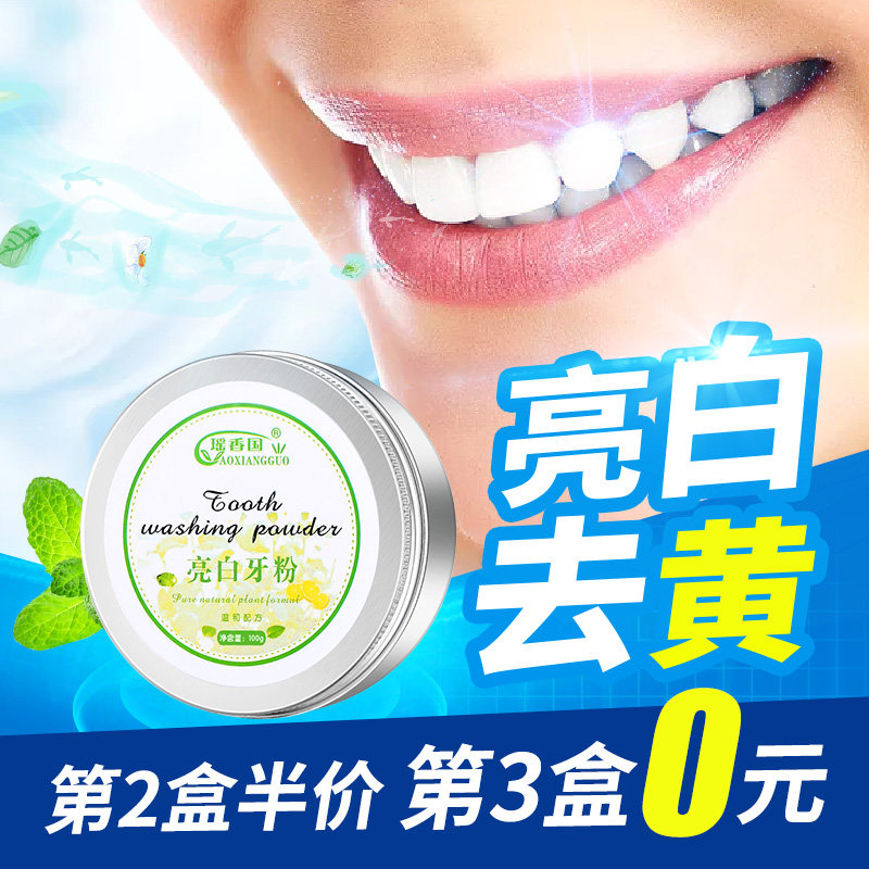 美白牙齿洗牙粉去黄牙黄变白洗白牙粉刷牙洁牙素亮白神器口腔清洁