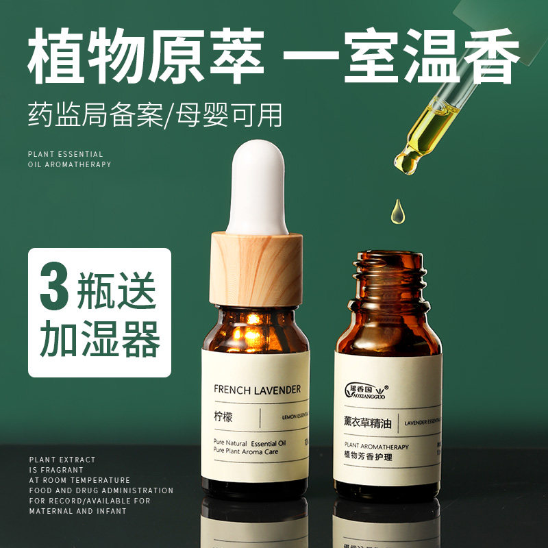 瑶香国香薰精油加湿器专用水溶性家用卧室内孕妇婴儿助眠净化空气