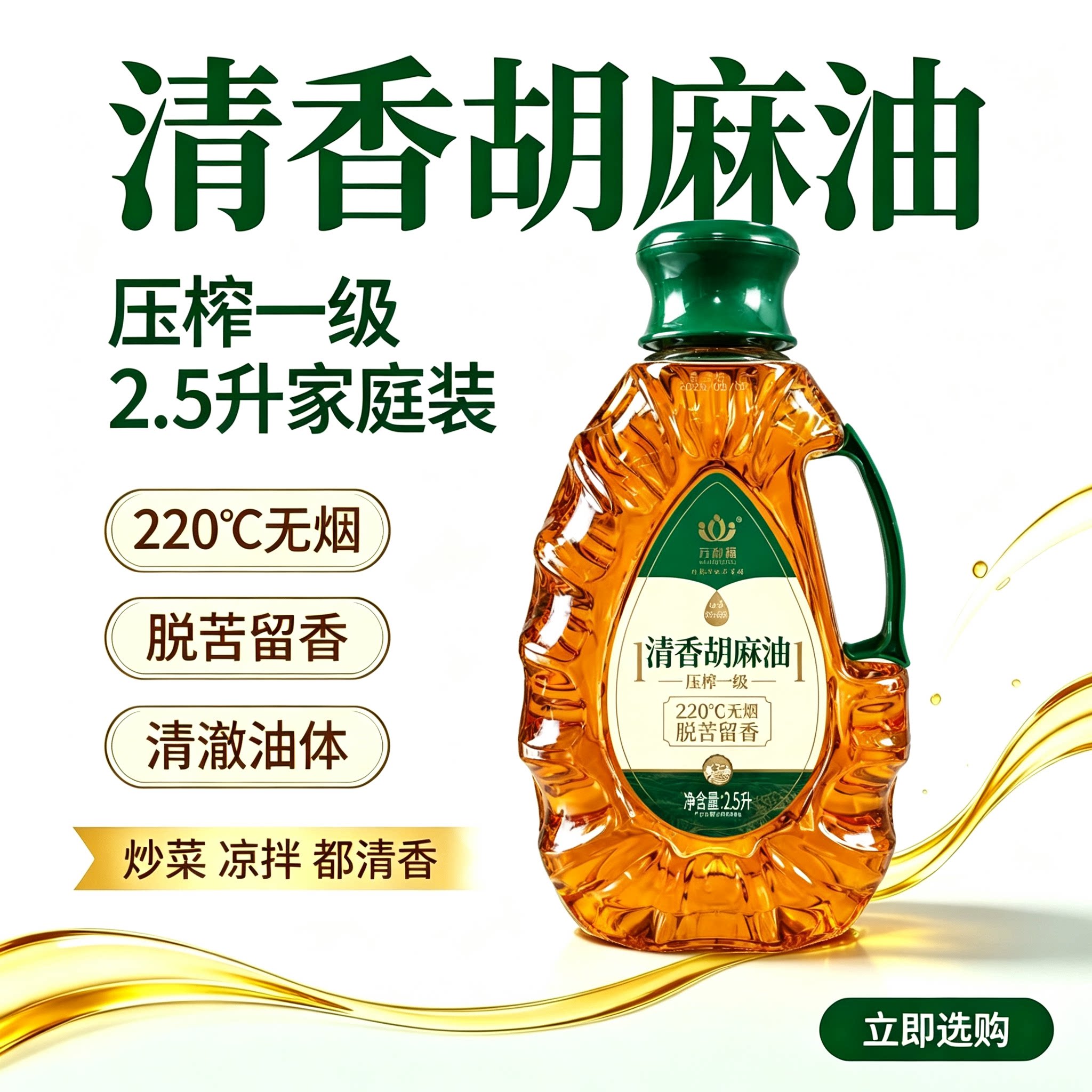 万利福2.5L清香胡麻油源自内蒙古家庭食用油煎炸炒烹饪油