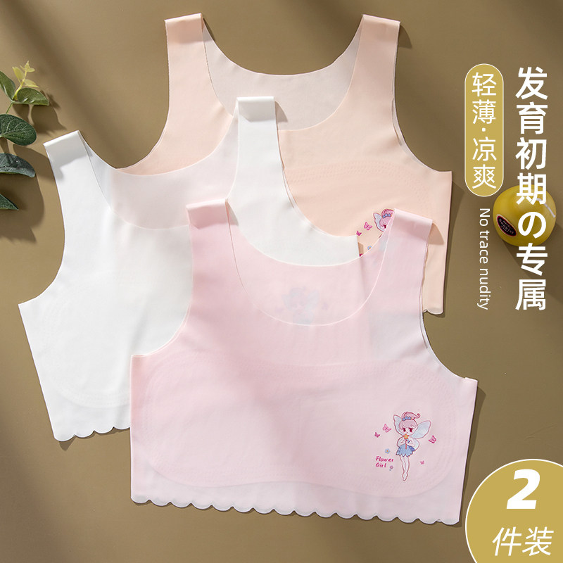 儿童内衣发育期小学生11岁一阶段6-12岁初期女孩冰丝无痕女童背心