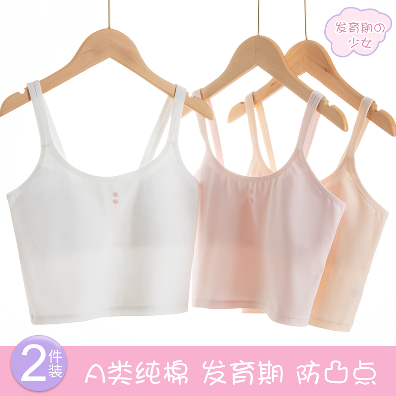 女童内衣发育期小学生一阶段a类纯棉9-10-12岁儿童背心吊带防凸点
