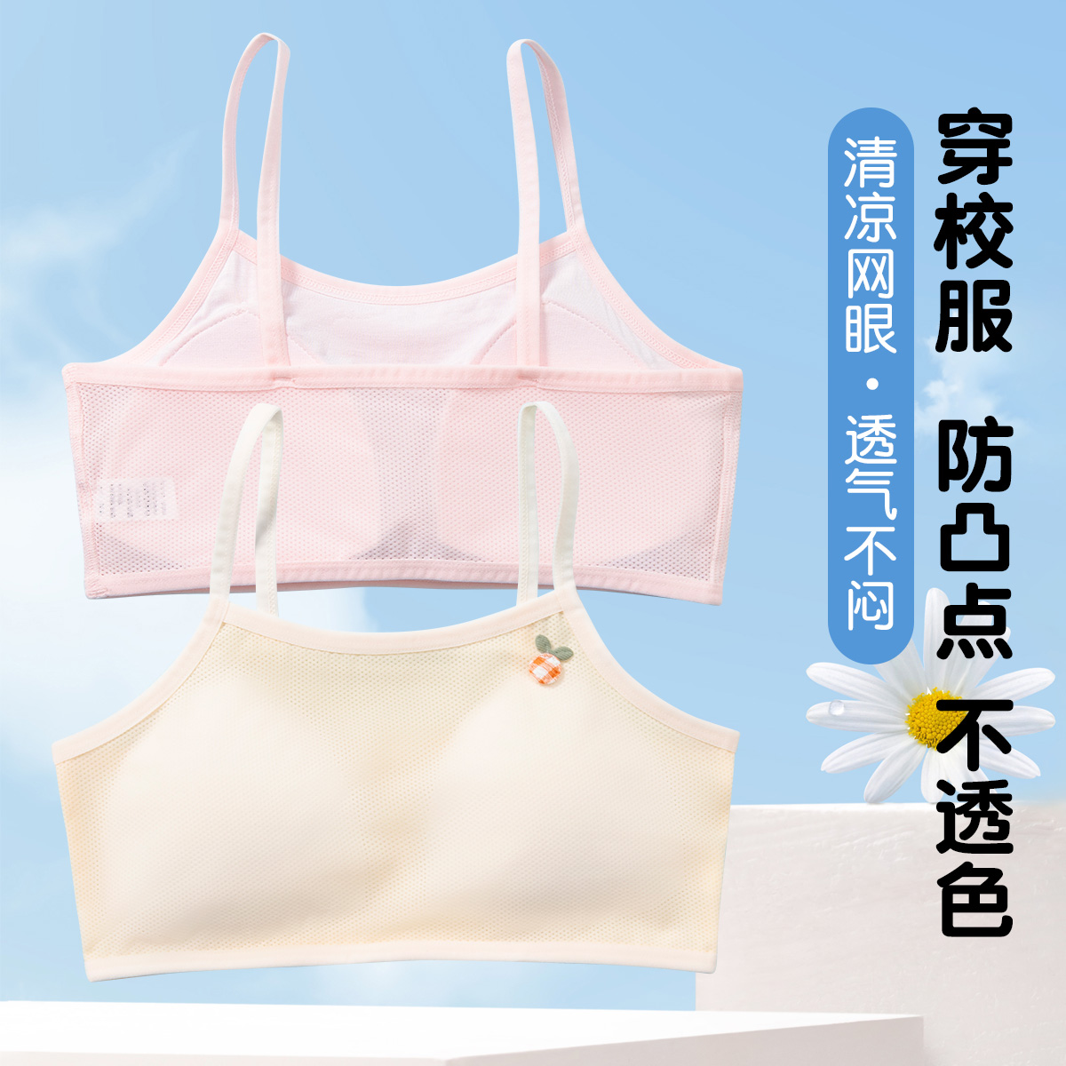 女童内衣发育期12岁夏季薄款少女文胸小学生儿童透气网眼吊带背心