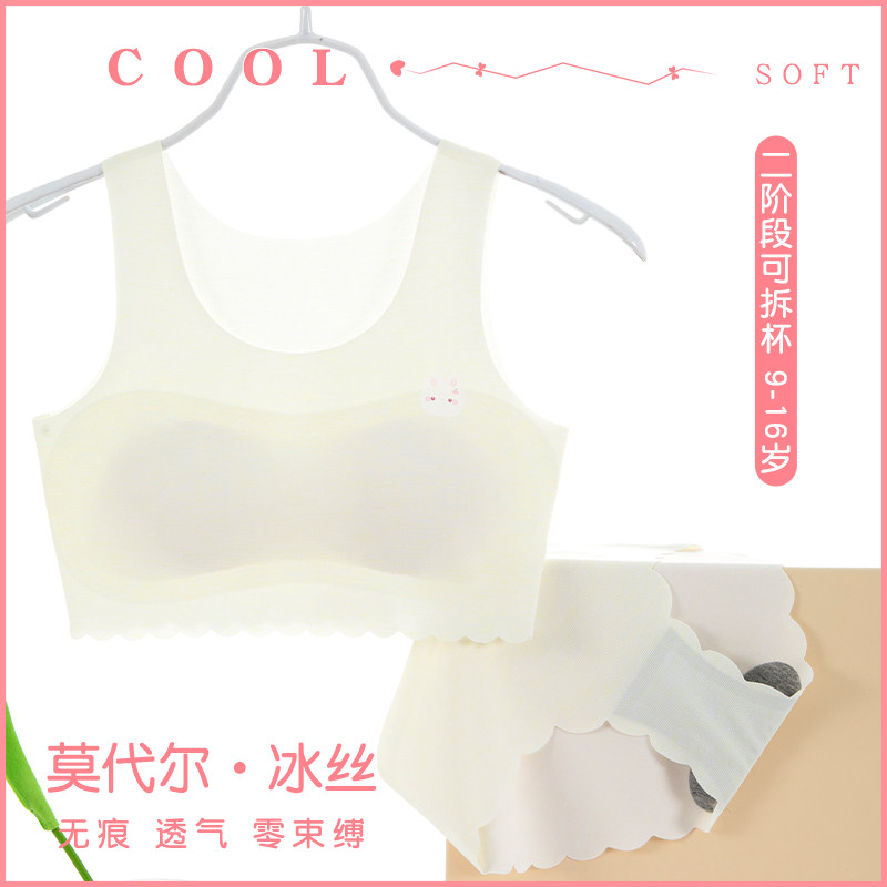 女童内衣内裤发育期13岁小学生防凸点夏季莫代尔无痕儿童背心套装