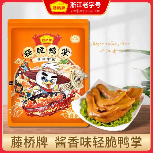 藤桥牌酱香休闲美味办公室零食