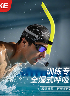 游泳呼吸管专业训练装备成人青少年水下自由泳浮潜换气专用呼吸器