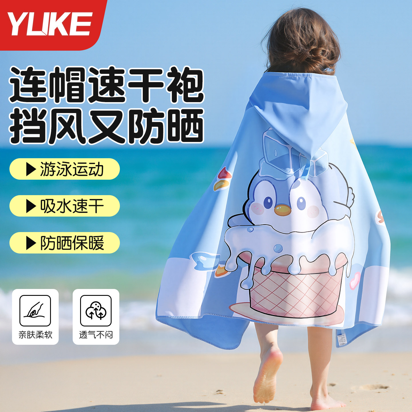 亲肤柔软！吸水速干儿童浴巾图片