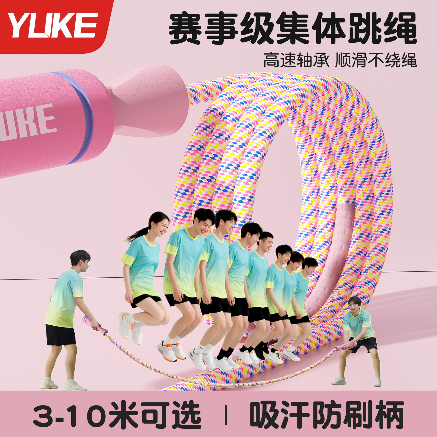 羽克长跳绳多人跳大绳儿童中小学生团体比赛专业长绳集体用跳绳子