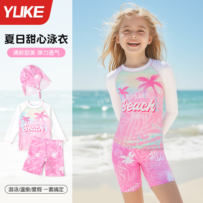 羽克女童分体长袖防晒泳衣