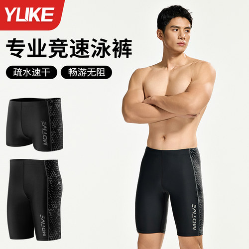 羽克男士泳裤专业竞速大码防尴尬