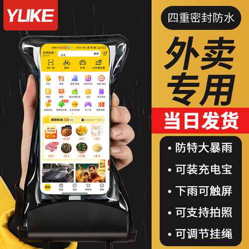 手机防水袋外卖专用可触充电