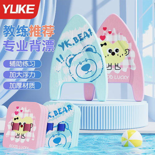 【教练推荐】游泳背漂儿童漂浮板