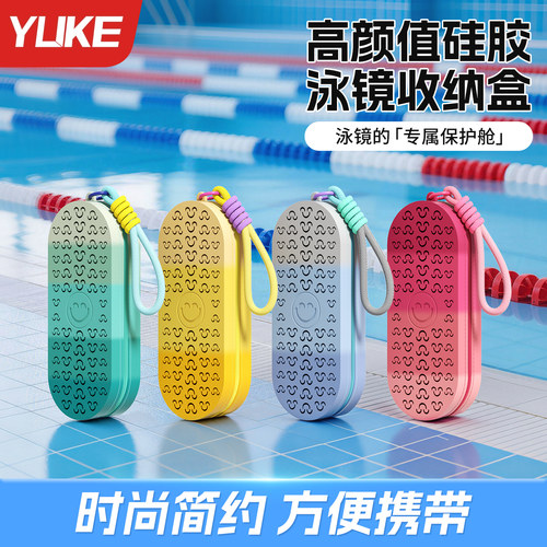 防摔抗压透气软硅胶泳镜盒