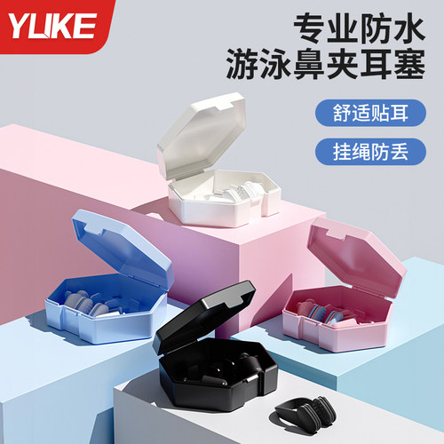 游泳鼻夹耳塞防呛防进水不隔音