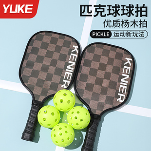 匹克球球拍碳纤维杨木pickleball初学者儿童成人专业训练比赛拍板