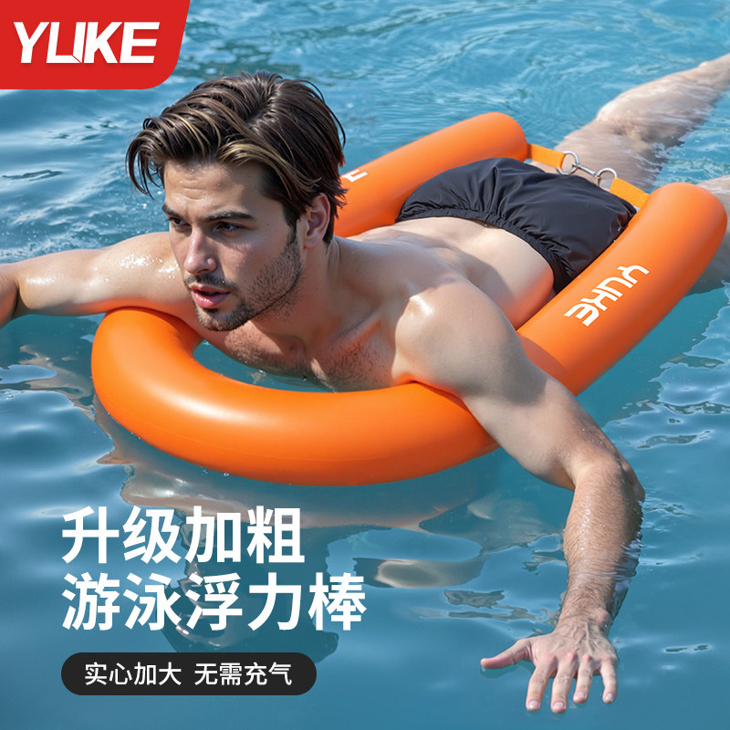 游泳跟屁虫浮力棒浮条救生浮标户外游泳专用全实心免充气成人浮漂