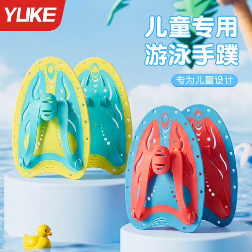 羽克儿童手蹼专用初学者训练装备