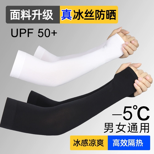Шелковый летний защитный рукав, тонкие нарукавники подходит для мужчин и женщин для велоспорта, защита от солнца, защита от ультрафиолета