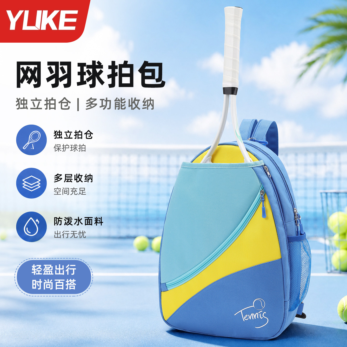 儿童网羽双用收纳球拍包图片