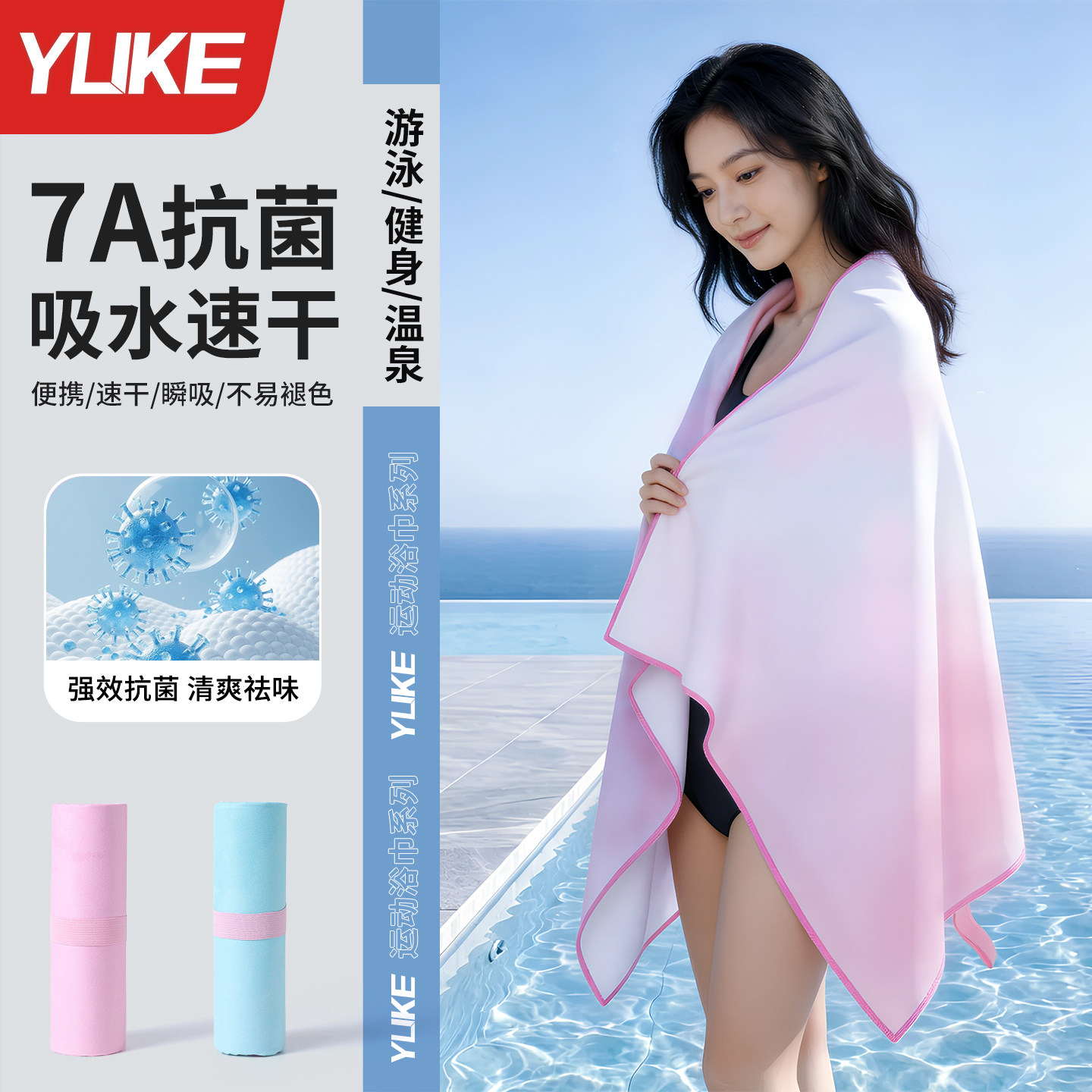 速干透气抗菌便携成人浴巾图片