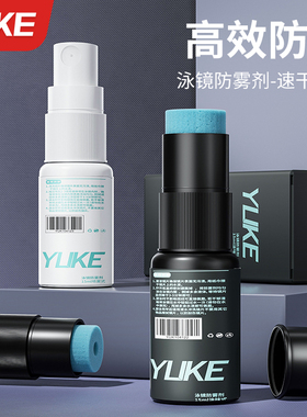 泳镜防雾剂游泳眼镜防水防雾高清游泳近视眼镜冬季专业除防雾喷剂