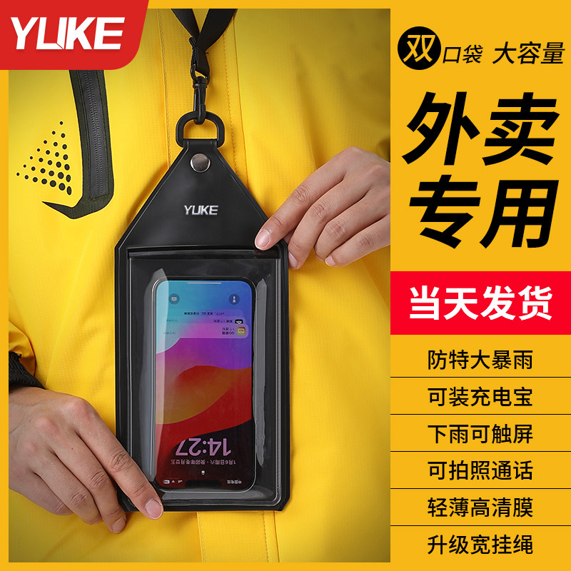 手机防水袋外卖专用骑手可触屏充电大容量密封袋防雨防尘手机套壳