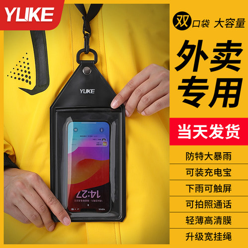 手机防水袋外卖专用可触屏充电