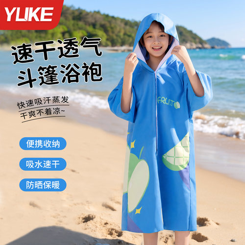 速干便携亲肤游泳专用儿童浴袍
