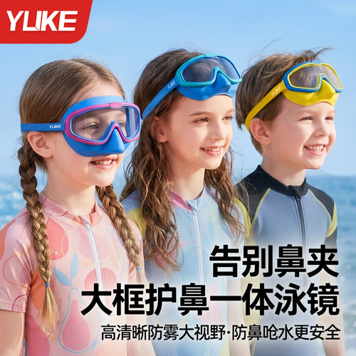儿童大框护鼻一体式潜水游泳镜