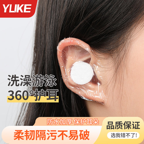 防水耳贴升级款儿童成人
